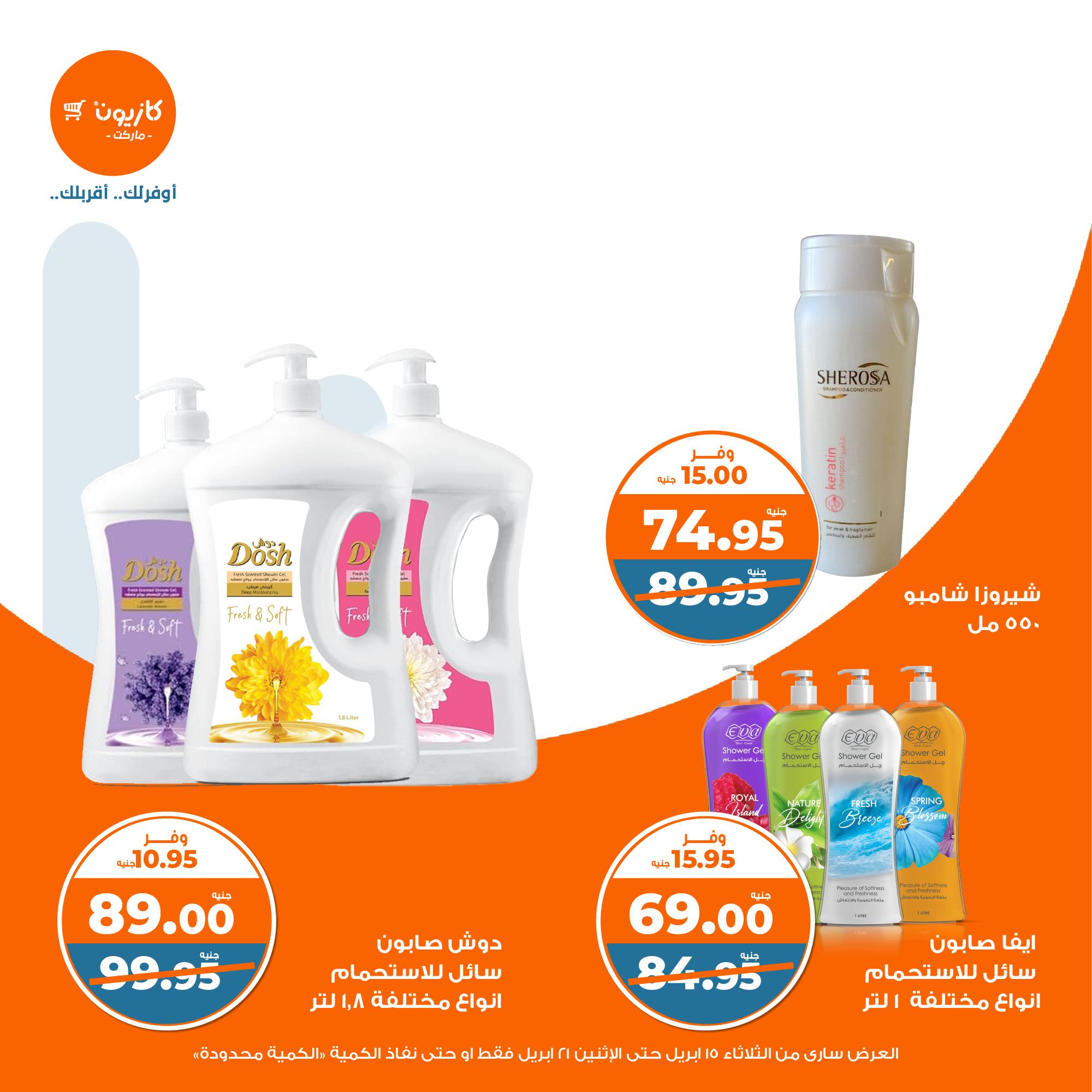 kazyon offers from 15apr to 20apr 2025 عروض كازيون من 15 إبريل حتى 20 إبريل 2025 صفحة رقم 45